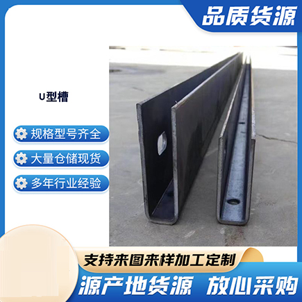 蒙阴上海市U型槽钢